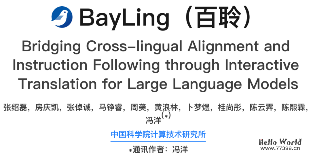 中科院计算所 | 推出多语言大模型:BayLing(百聆),性能媲美GPT-3.5,可在线体验!